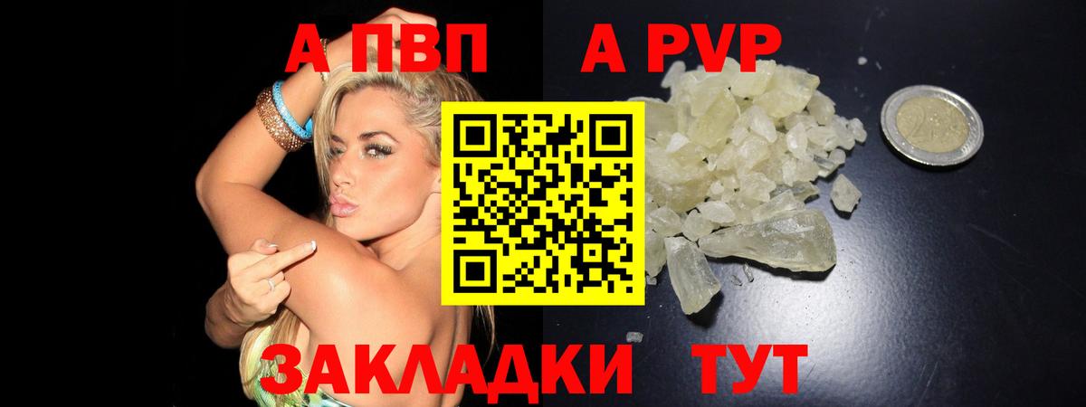 Alpha PVP Соль  APVP СК  Alpha-PVP СК КРИС  Вход с VPN  Приморско-Ахтарск 