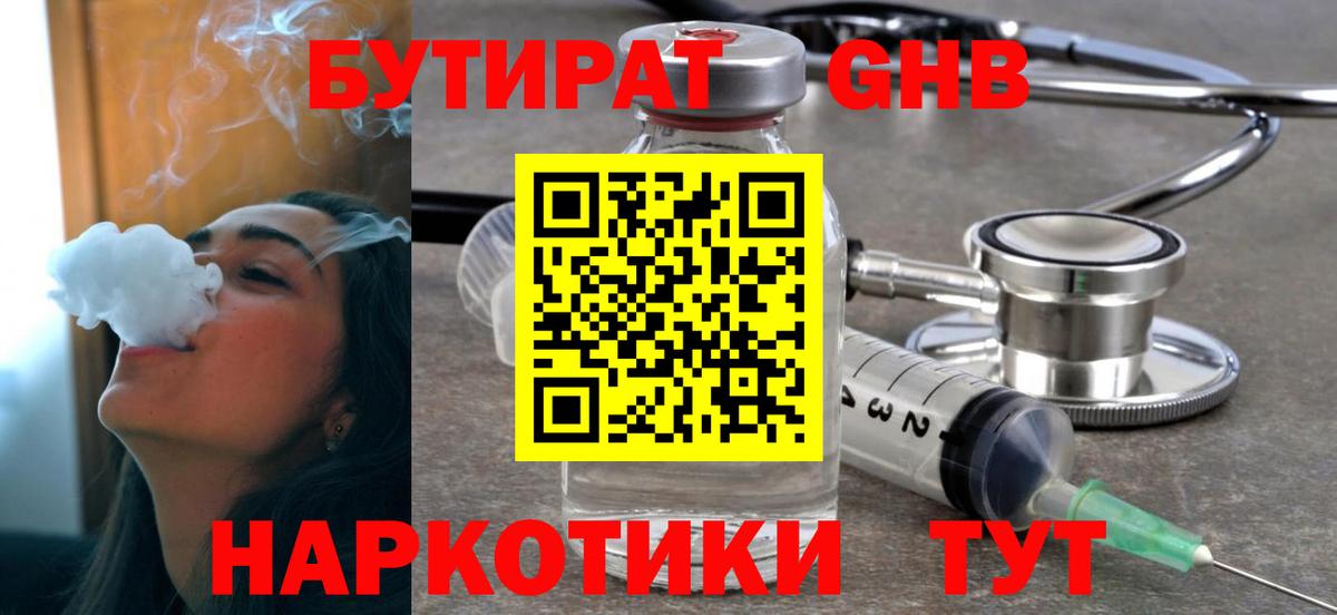 Бутират  Вход с VPN  Приморско-Ахтарск  БУТИРАТ BDO 