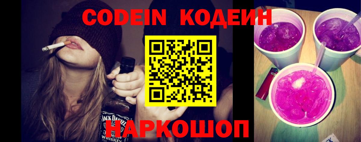 Кодеиновый сироп Lean напиток Lean (лин) Приморско-Ахтарск