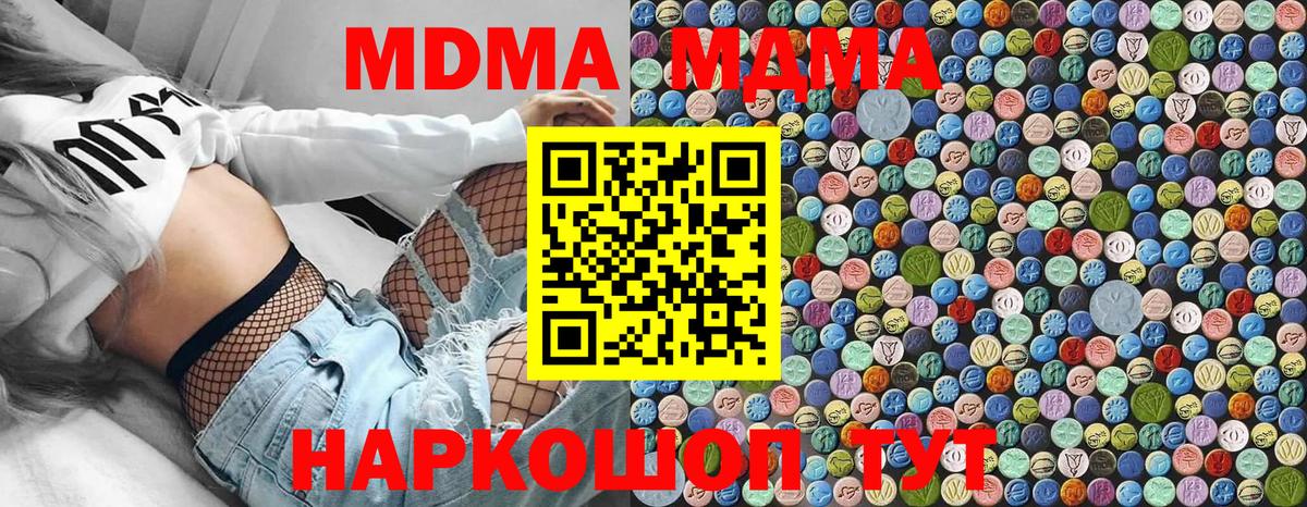 MDMA crystal  Вход с VPN  MDMA кристаллы  Приморско-Ахтарск 