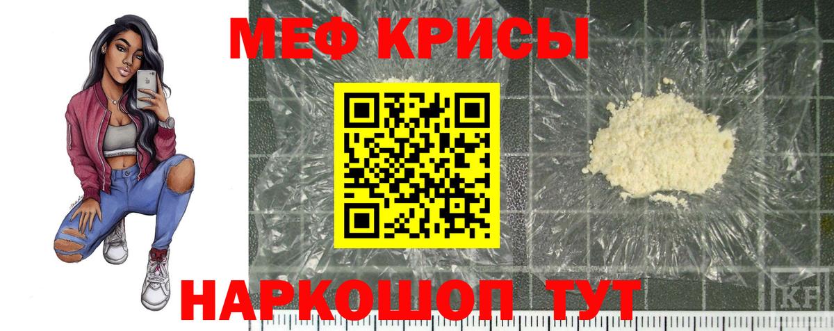 Меф  МЯУ-МЯУ мука  МЕФ  Вход с VPN  МЕФ кристаллы  Приморско-Ахтарск 