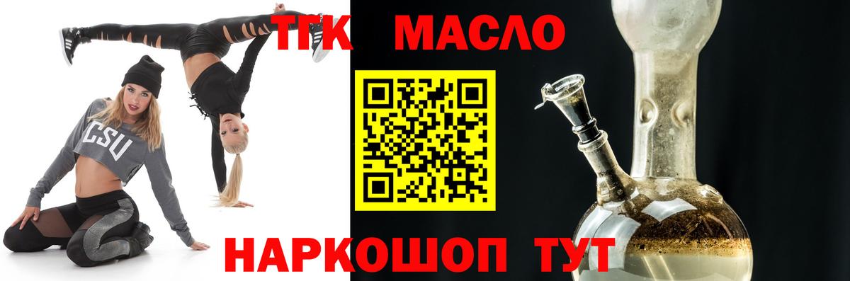 ТГК THC oil Приморско-Ахтарск